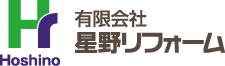 星野リフォームロゴ