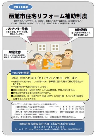 リフォーム補助