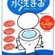 水洗トイレで介護のお悩みを解決しませんか？